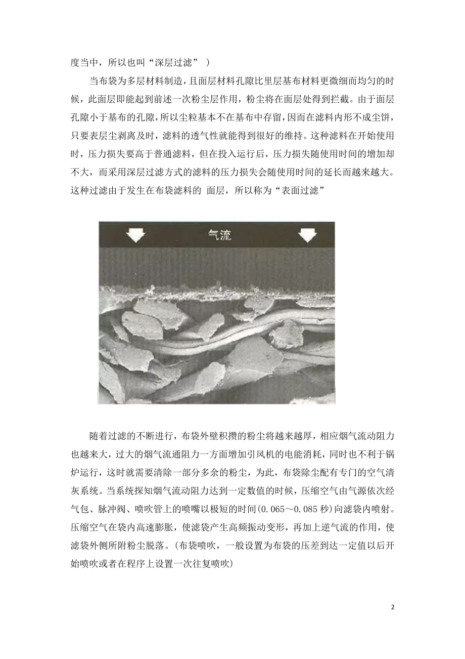 垃圾焚烧电厂布袋除尘设备的运行与维护.doc_第2页