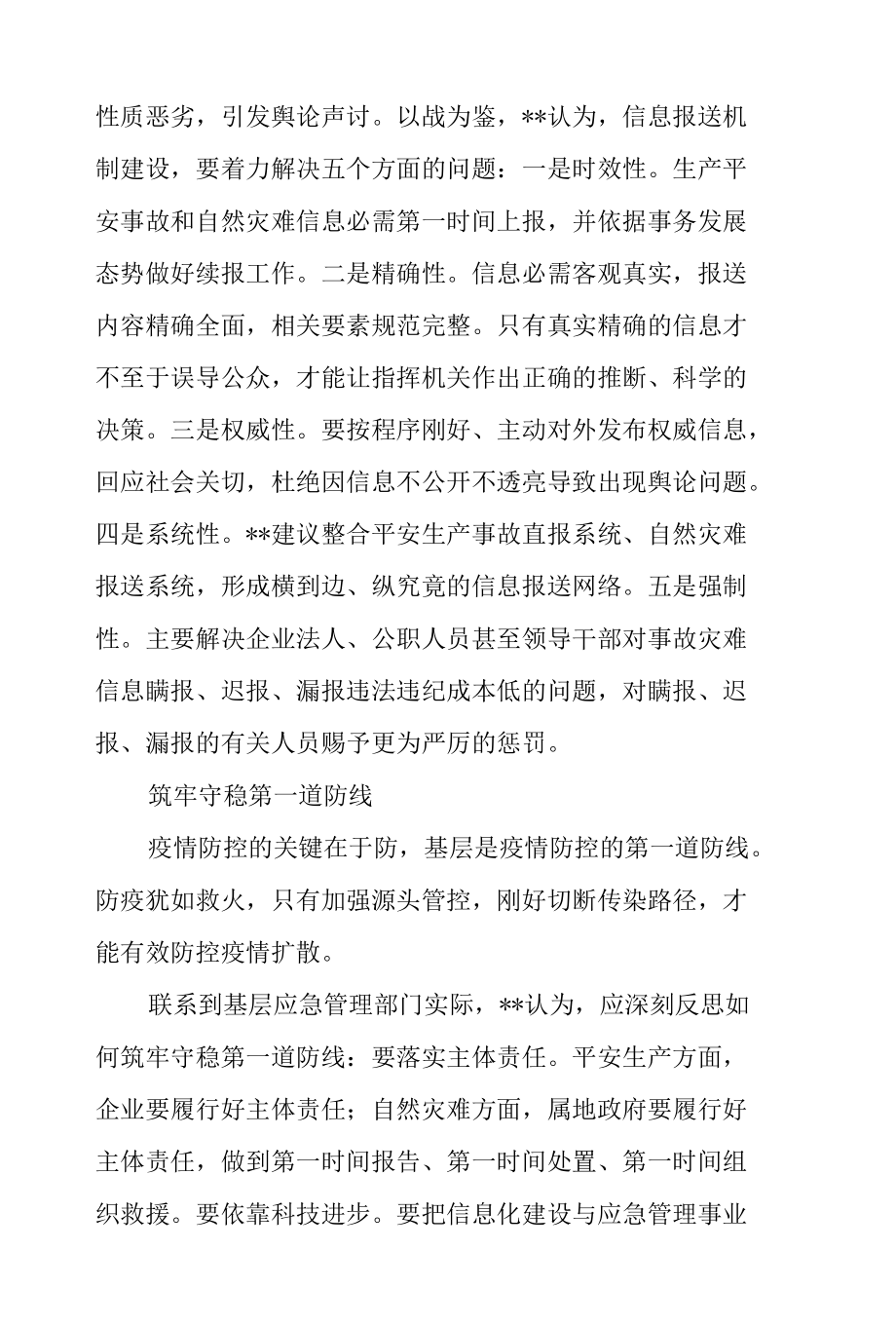 2022年关于疫情防控对今后工作的思考与启示范文.docx_第2页