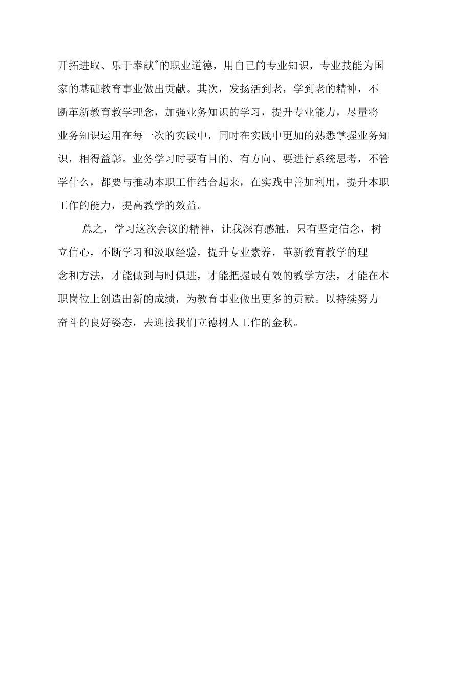 2022年党员教师学习甘肃省第十四次党代会精神心得体会（8篇范文）.docx_第2页