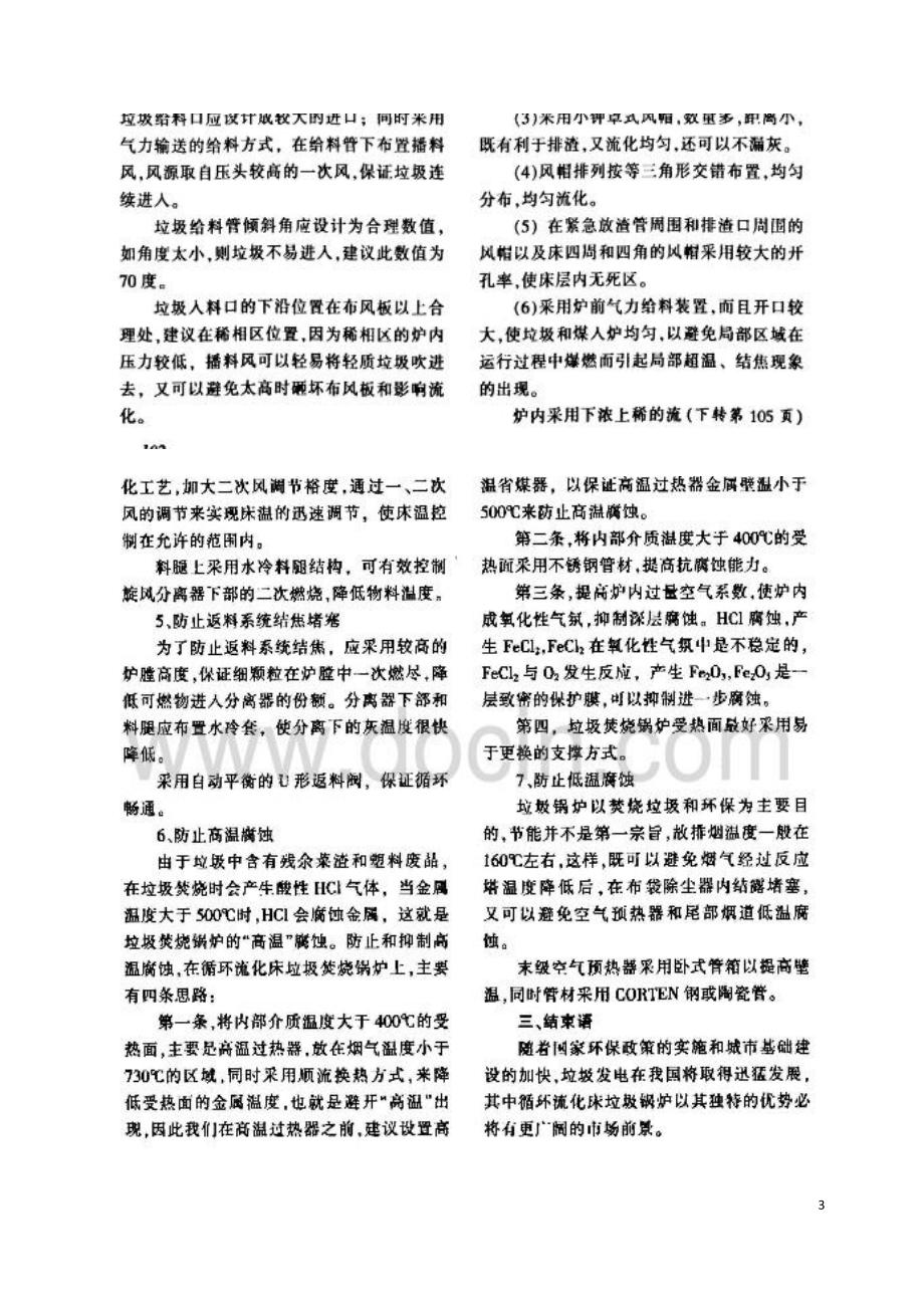 垃圾发电厂的CFB锅炉.doc_第3页