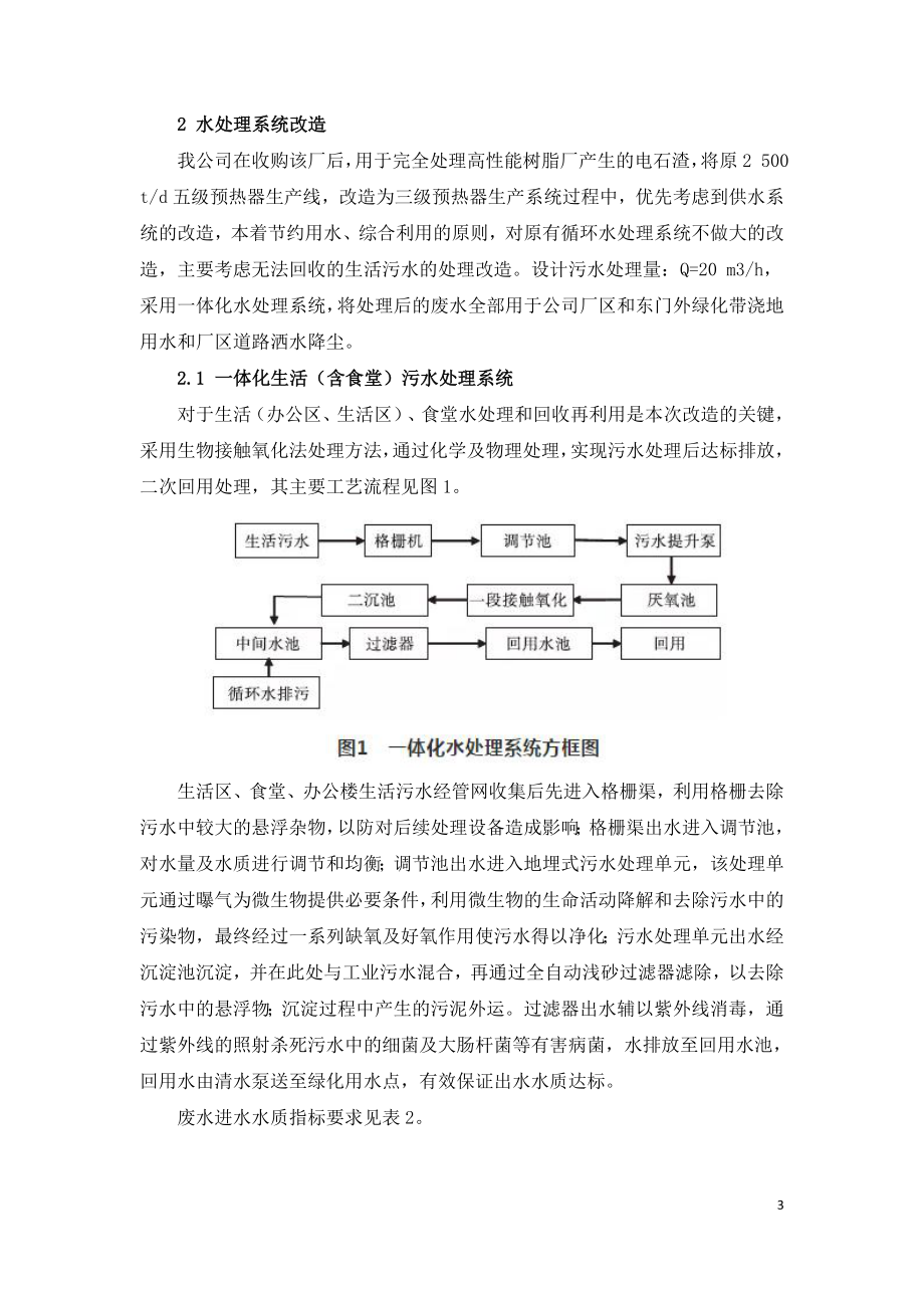 新型干法水泥厂一体化水处理系统.doc_第3页