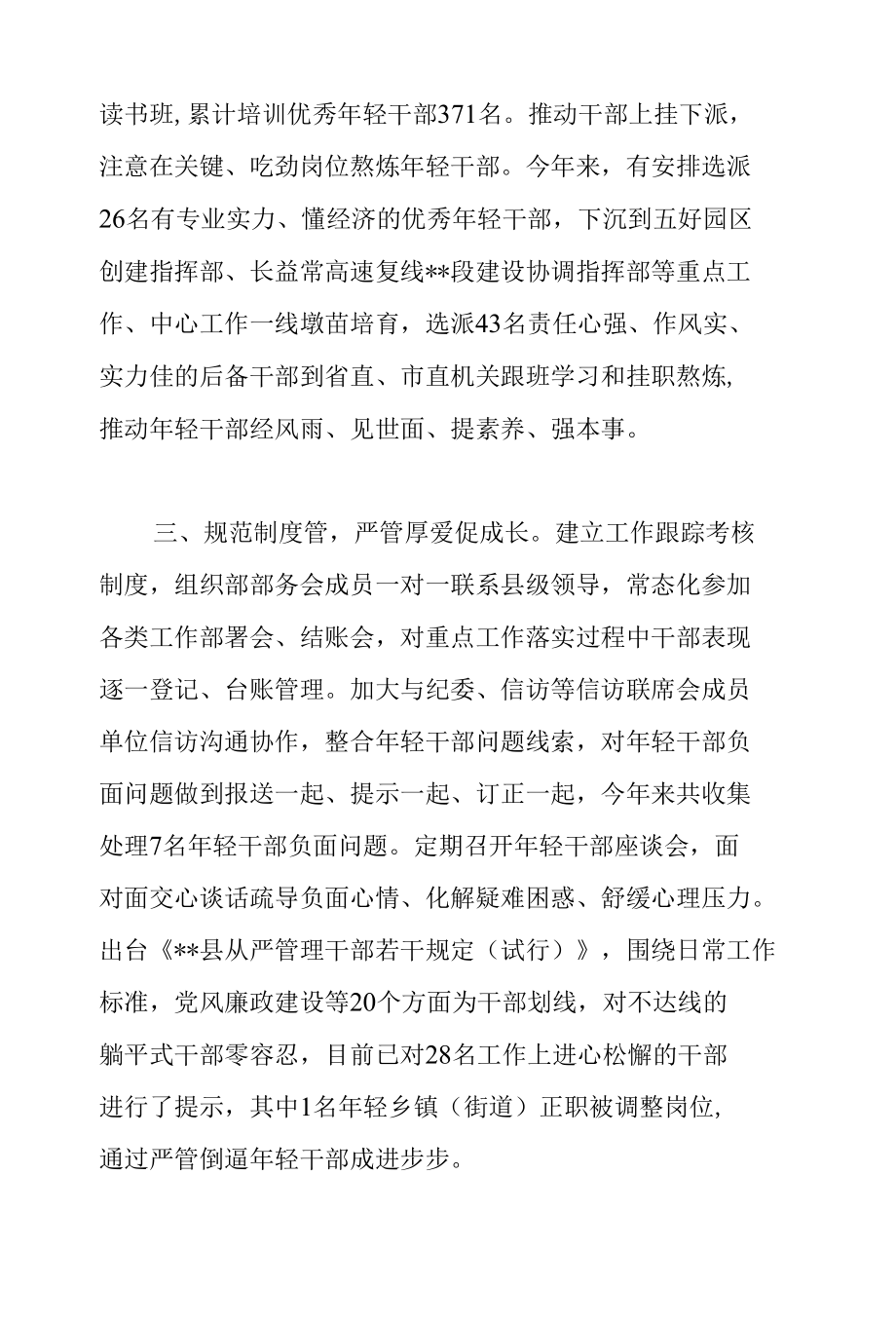 2022年关于全县年轻干部培养选拔汇报材料范文.docx_第2页