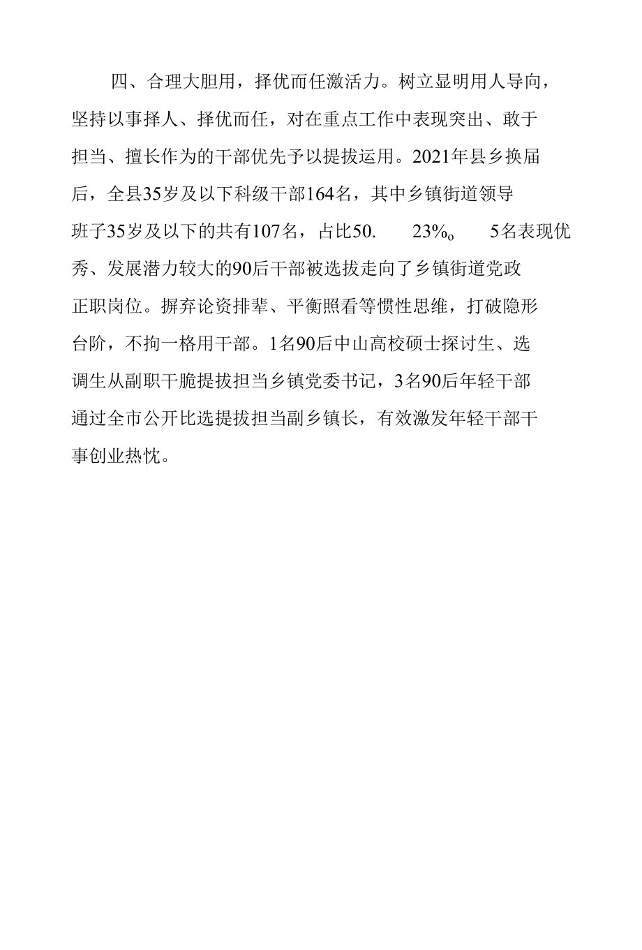 2022年关于全县年轻干部培养选拔汇报材料范文.docx_第3页