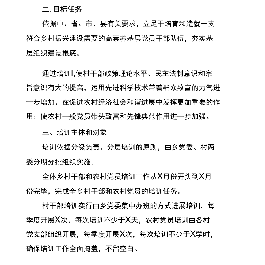 2022年乡镇党员干部教育培训实施方案.docx_第2页