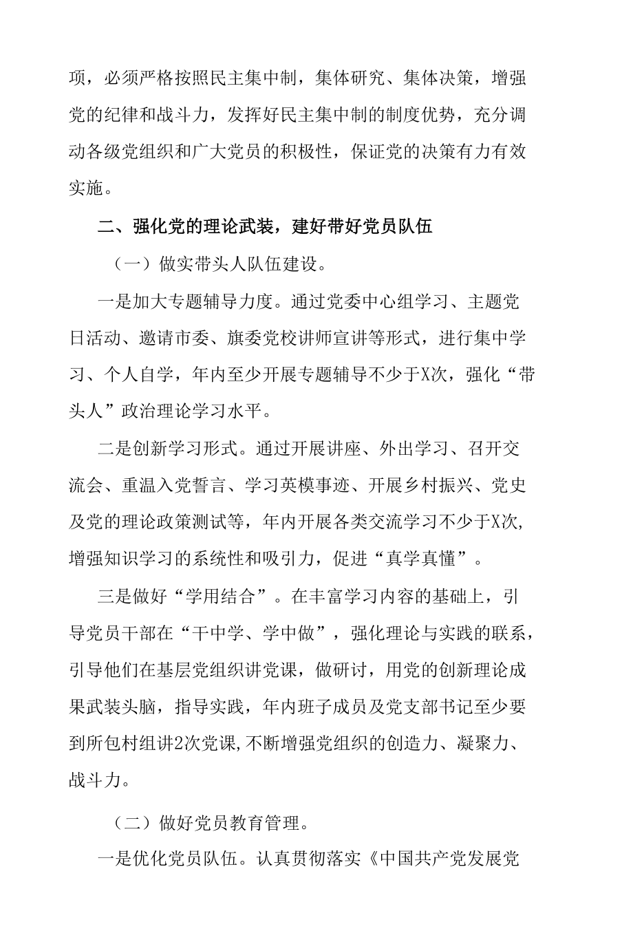 2022年度乡镇基层党建工作计划4篇.docx_第3页