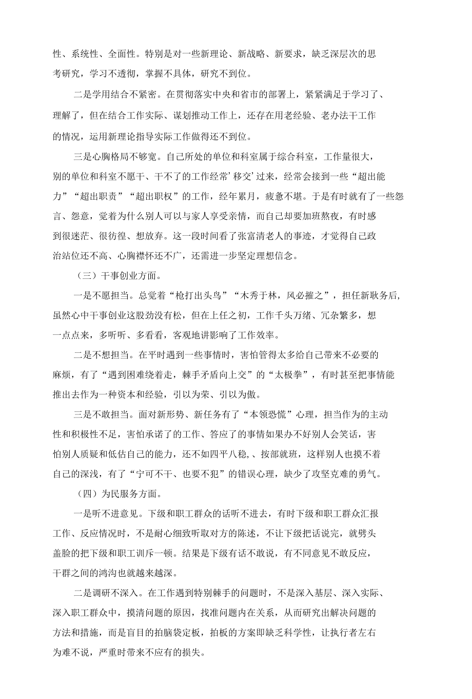 2022年党员个人对照检查材料五个方面（精选6篇）.docx_第2页