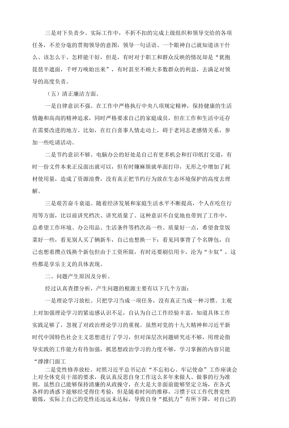 2022年党员个人对照检查材料五个方面（精选6篇）.docx_第3页