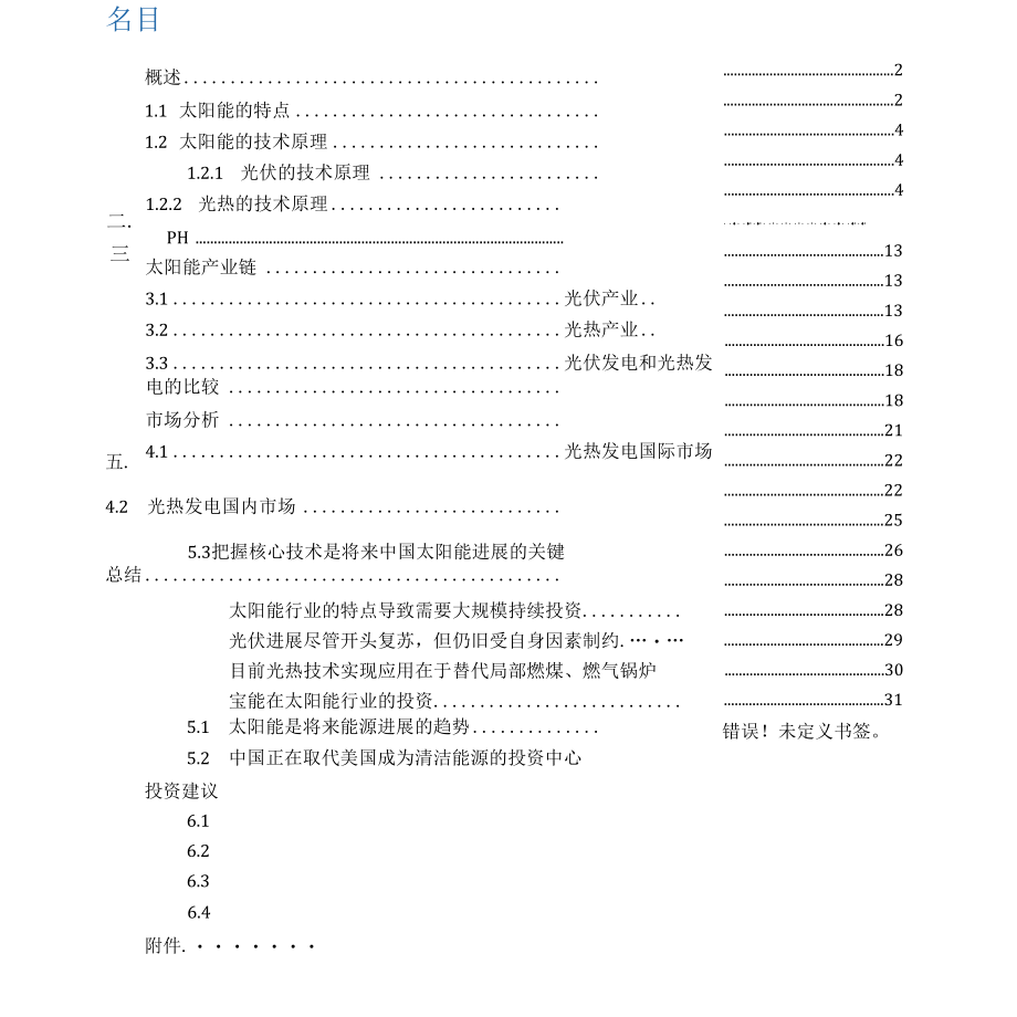 2022年太阳能行业研究报告.docx_第1页