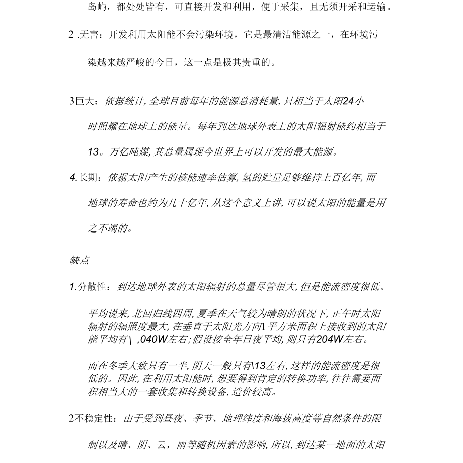 2022年太阳能行业研究报告.docx_第3页