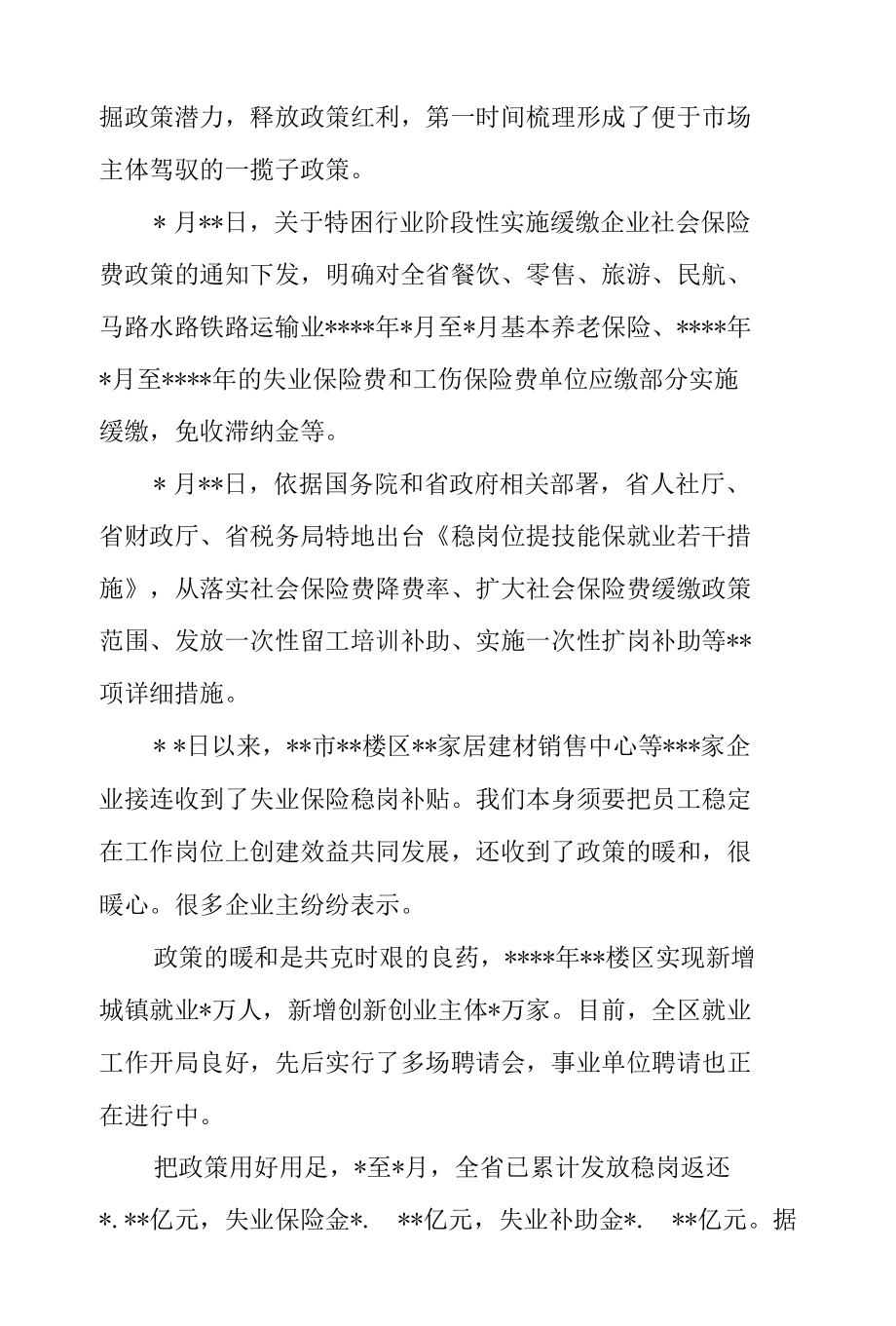 2022年关于全省稳就业工作情况报告范文.docx_第2页