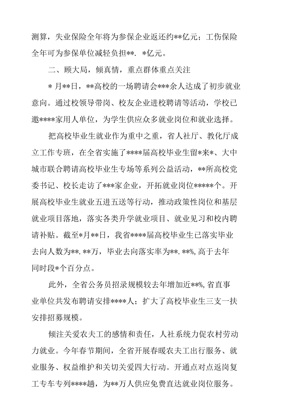 2022年关于全省稳就业工作情况报告范文.docx_第3页