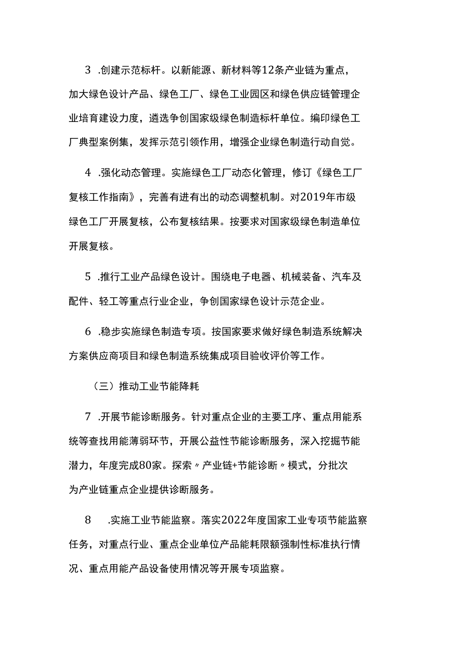 2022年工业节能与综合利用工作要点.docx_第2页