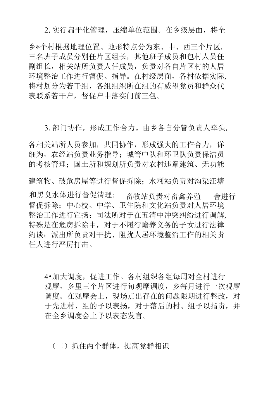 2022年关于乡镇农村人居环境整治工作情况汇报范文.docx_第3页