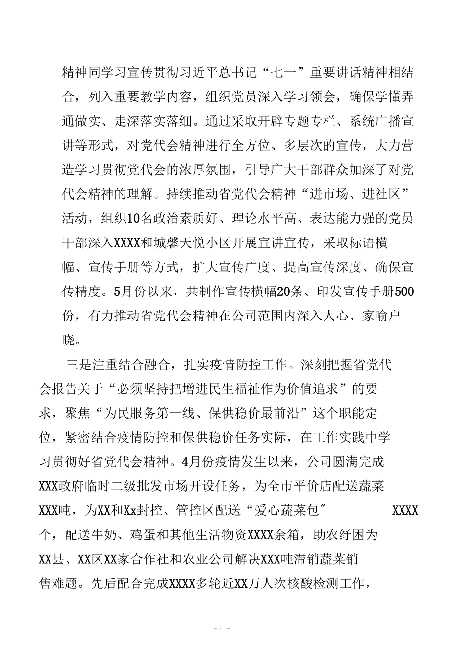 2022年国企学习贯彻省第党代会精神情况报告.docx_第2页