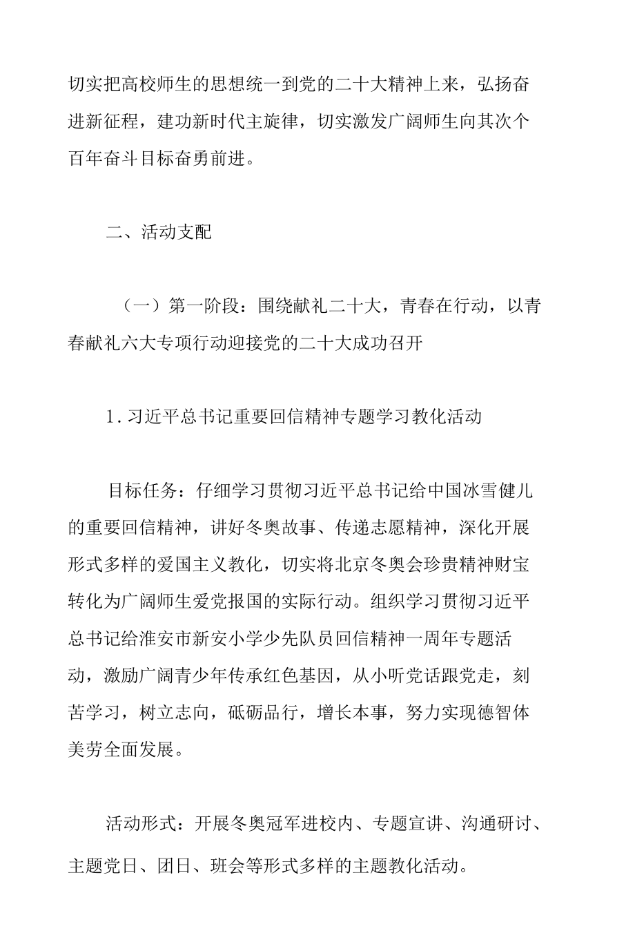 2022年关于迎接学习宣传教育活动工作方案范文.docx_第2页