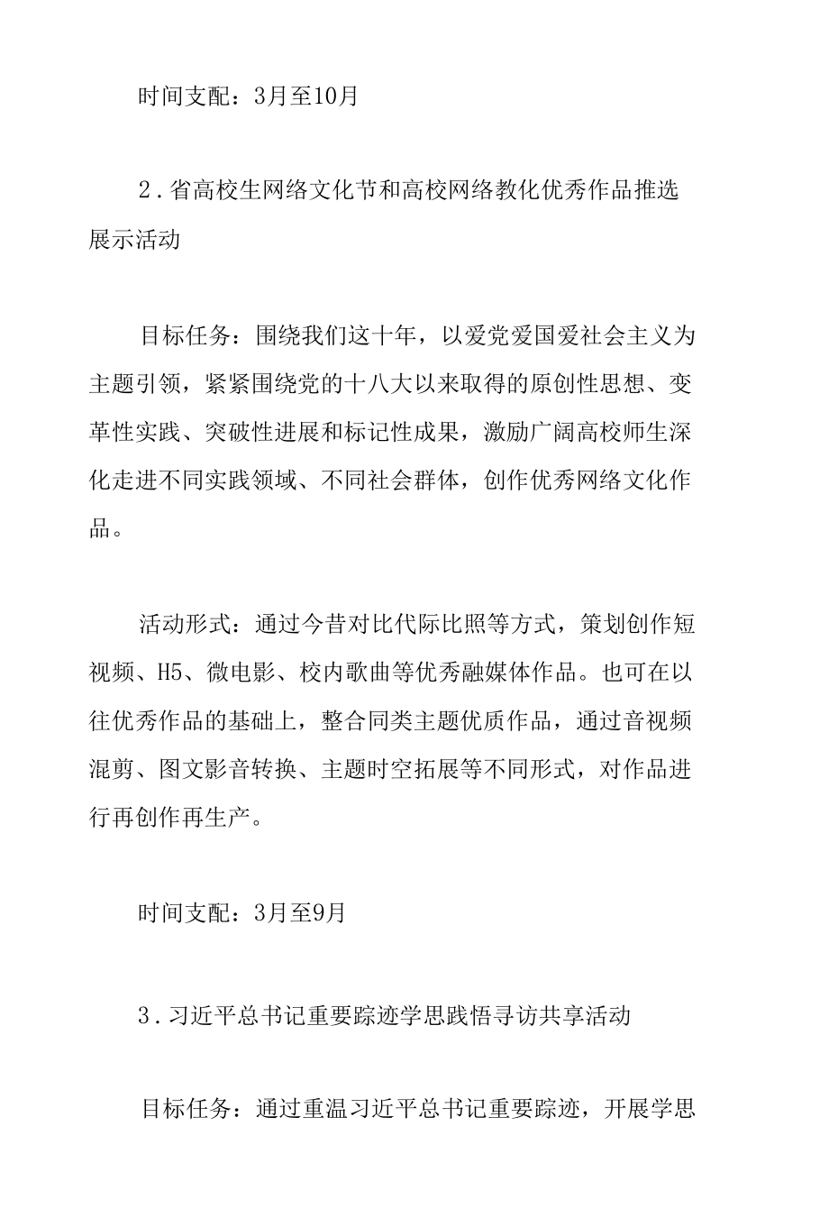 2022年关于迎接学习宣传教育活动工作方案范文.docx_第3页