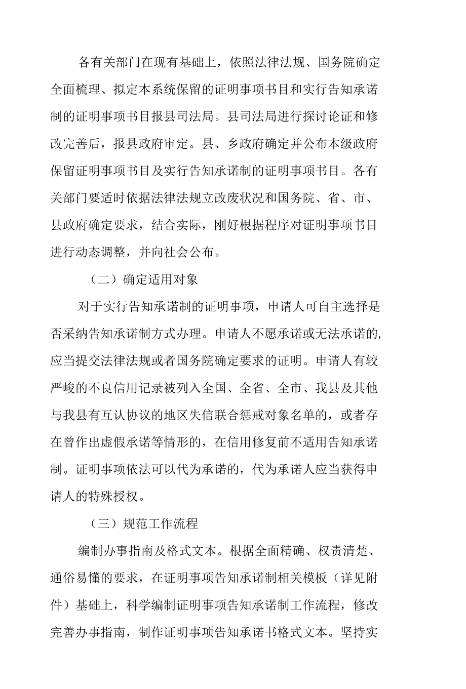 2022年全县全面推行证明事项告知承诺制工作实施方案范文.docx_第3页