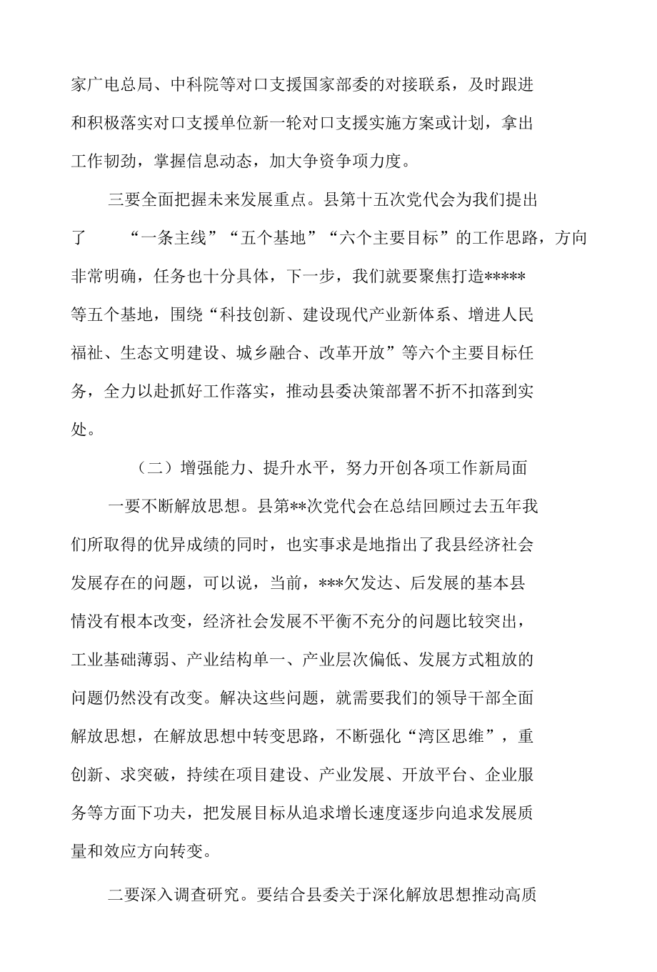 2022年在县政府务虚会上的发言.docx_第2页