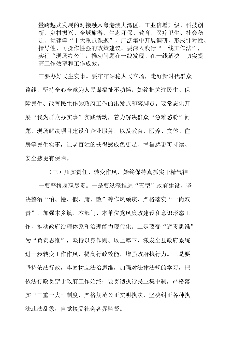 2022年在县政府务虚会上的发言.docx_第3页