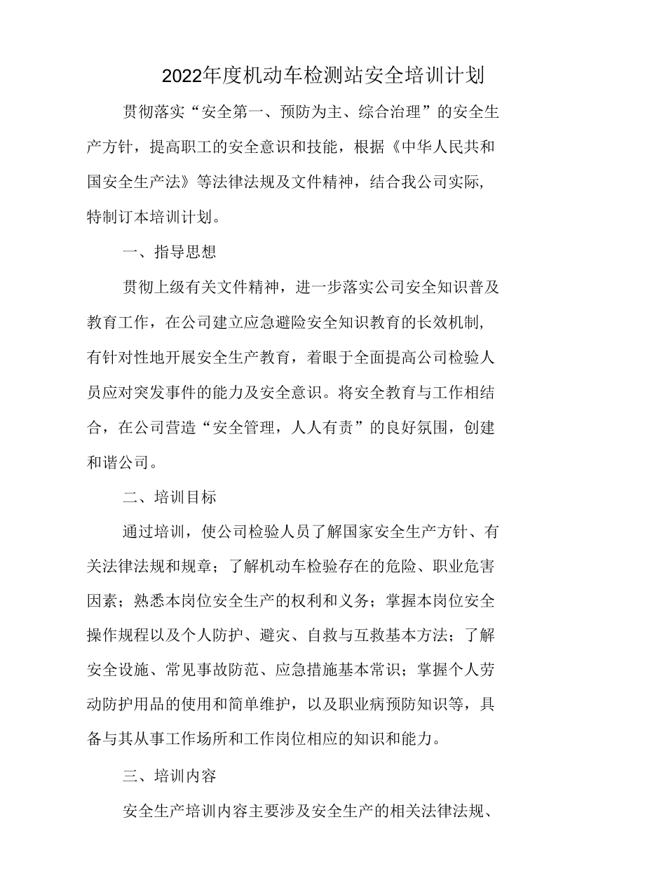 2022年度机动车检测站安全培训计划.docx_第1页