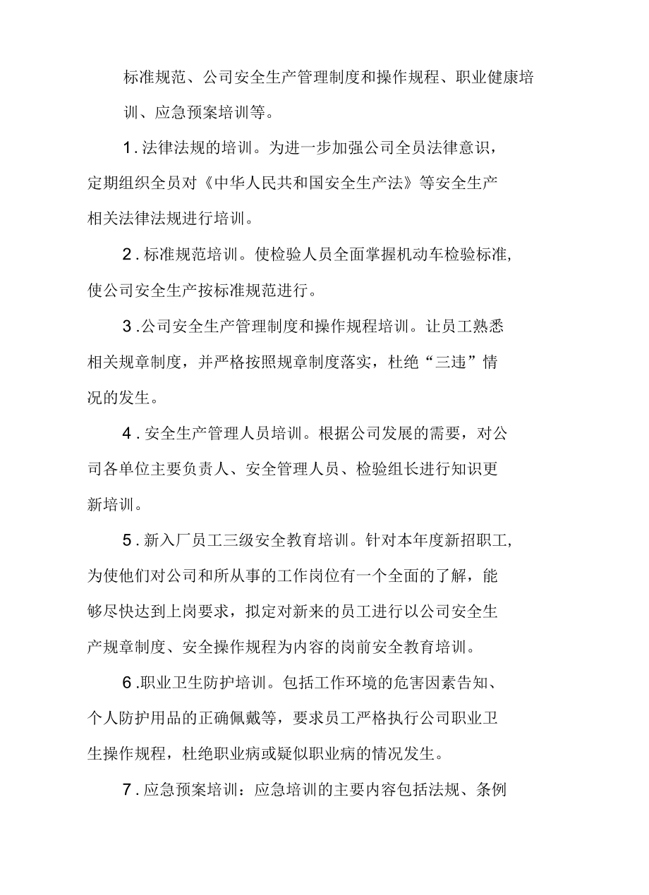 2022年度机动车检测站安全培训计划.docx_第2页