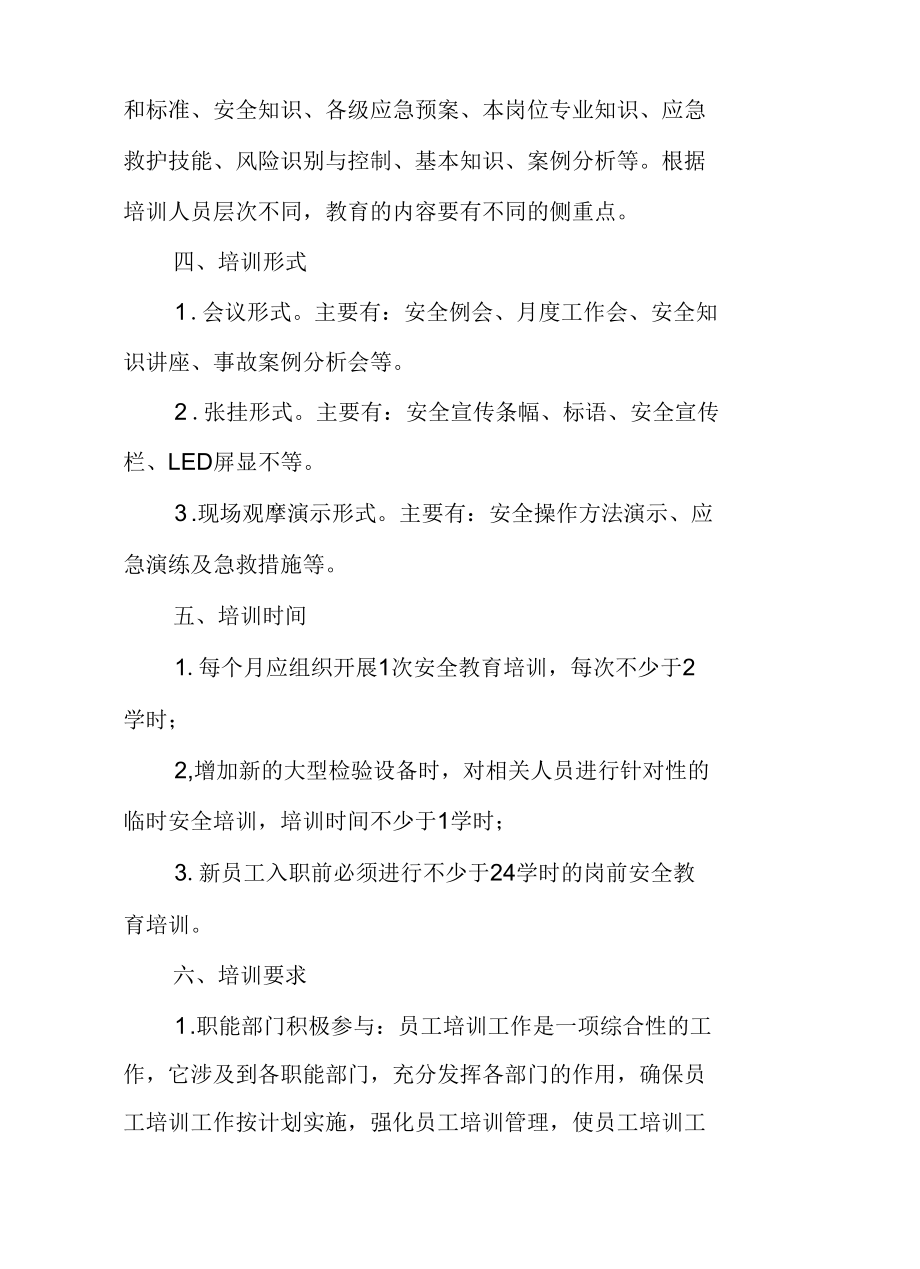 2022年度机动车检测站安全培训计划.docx_第3页