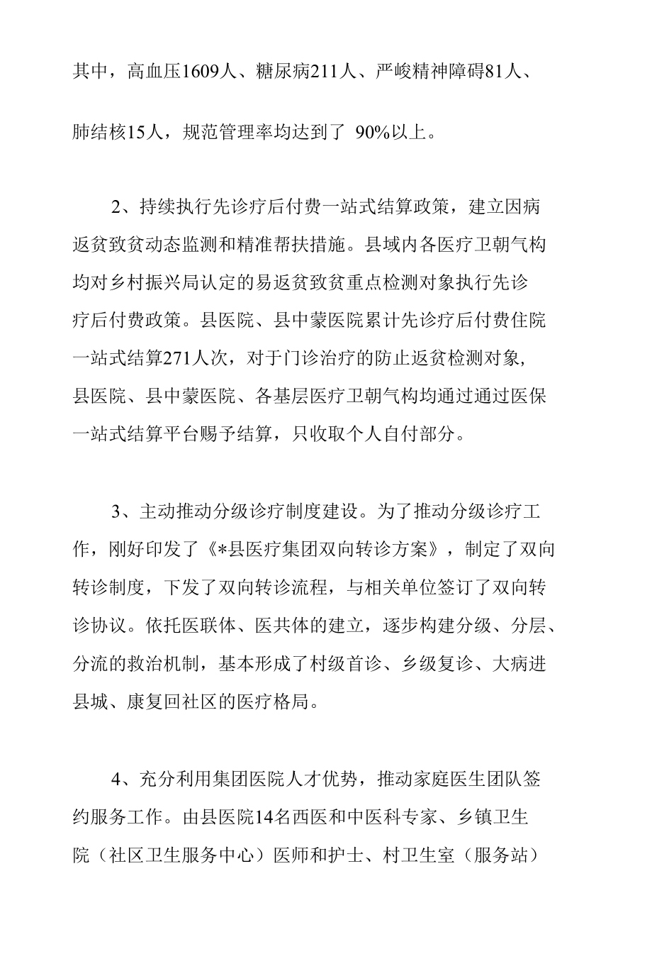 2022年关于全县上半年乡村振兴健康帮扶工作总结汇报范文.docx_第3页