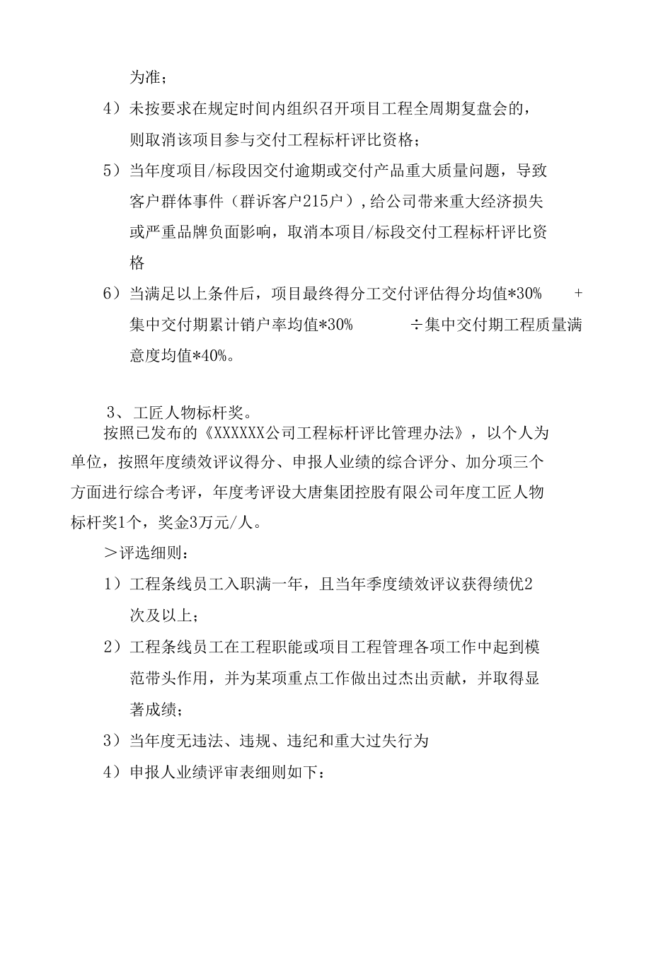 2022年工程标杆评比实施方案细则.docx_第2页