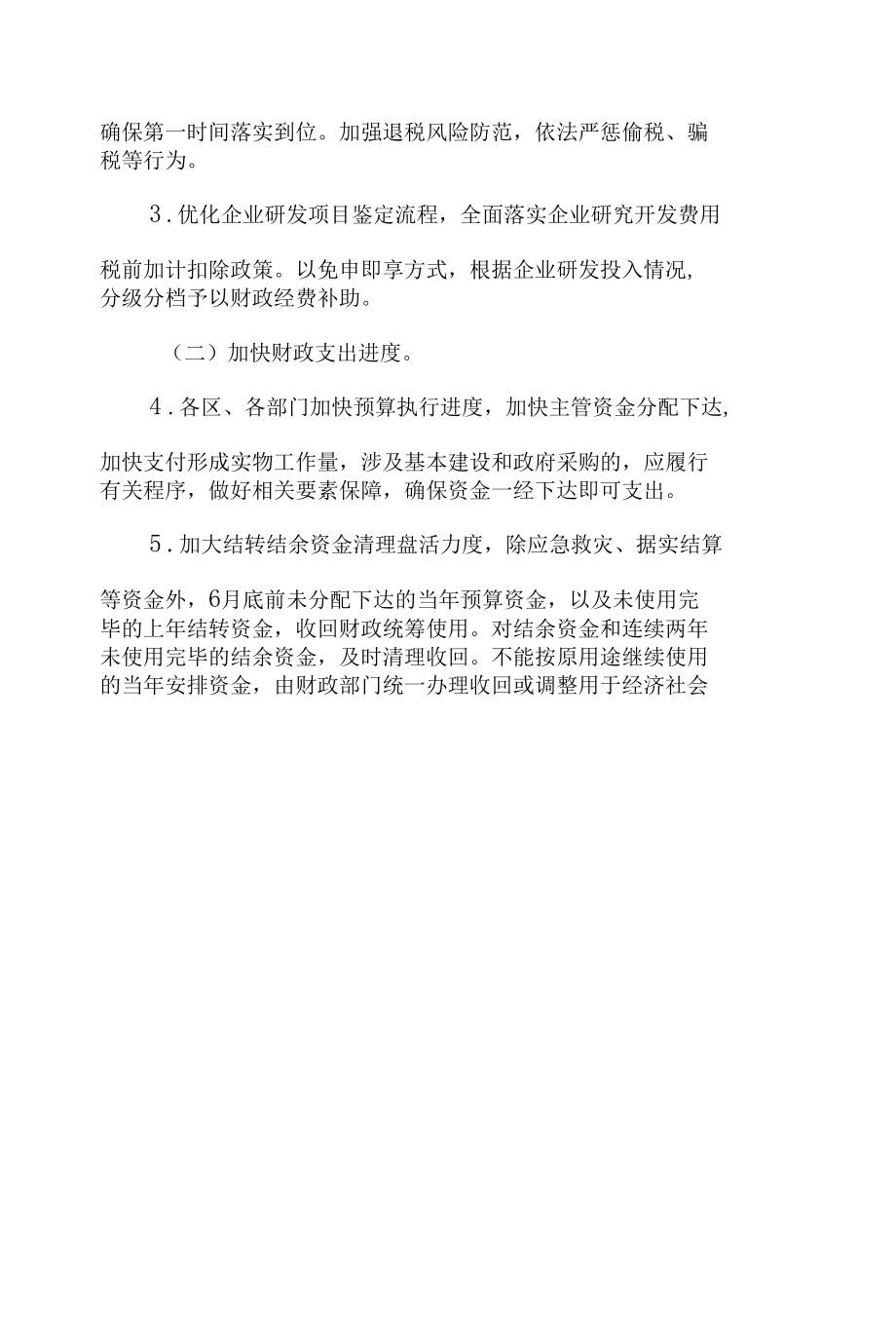 2022年全市贯彻落实《扎实稳住经济的一揽子政策措施》实施方案.docx_第2页