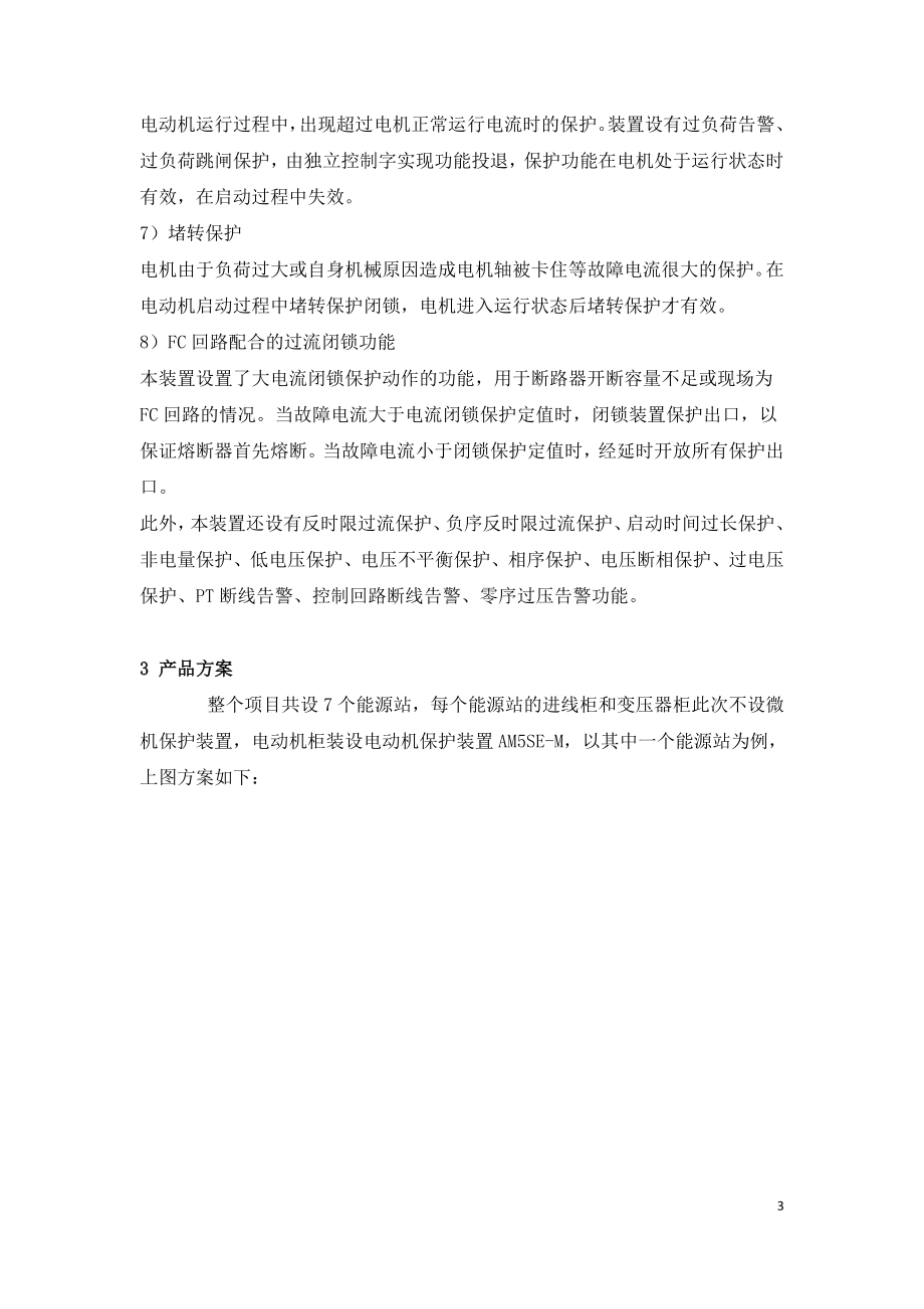 微机保护装置在江汉油田项目能源站中的应用.doc_第3页