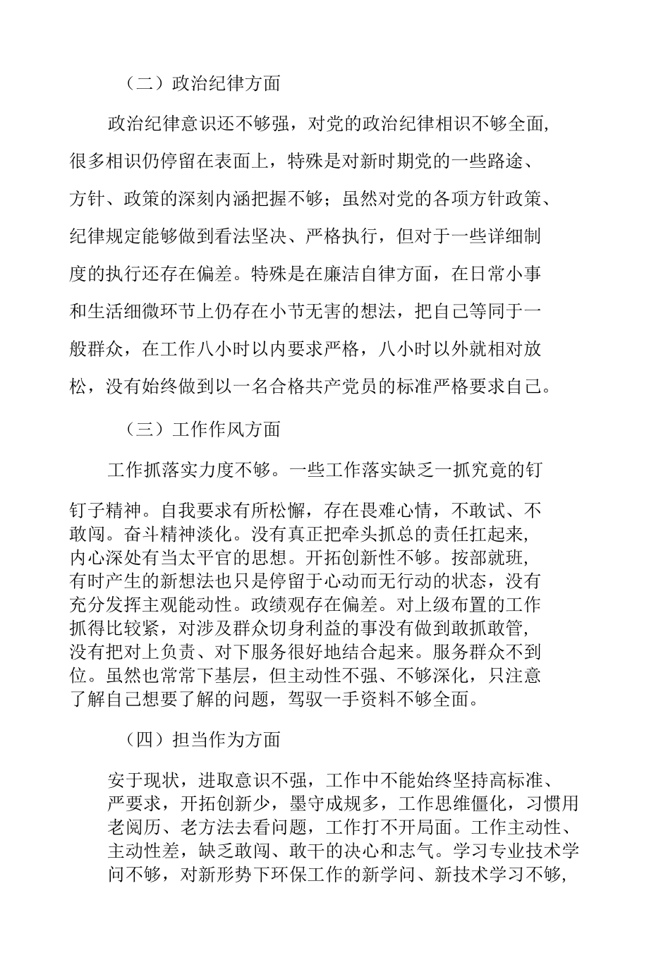 2022年党组班子民主生活会个人发言材料.docx_第2页