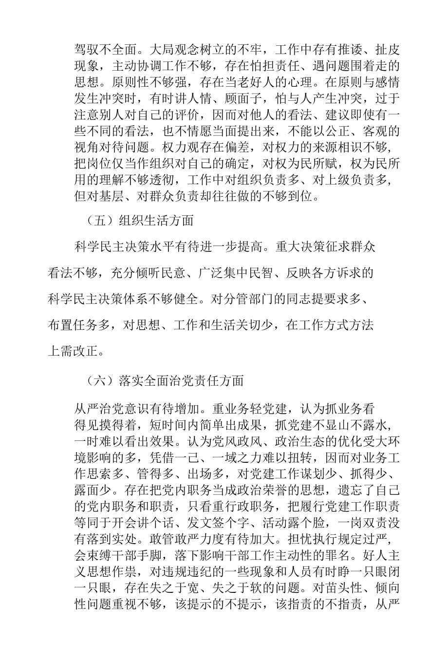 2022年党组班子民主生活会个人发言材料.docx_第3页