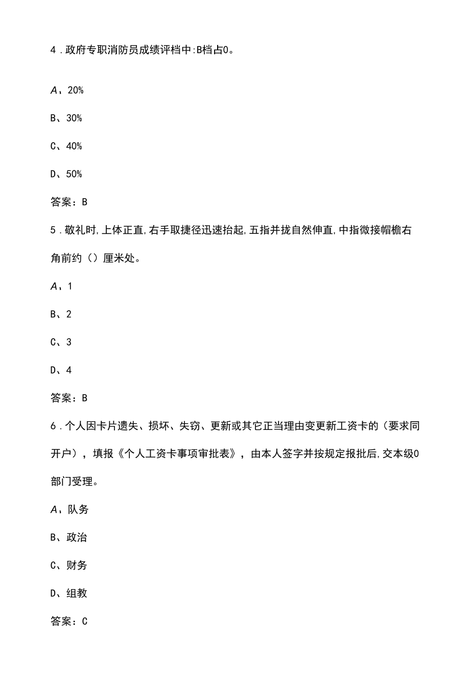 2022年政府专职消防员条令法纪考试题库（含答案）.docx_第2页