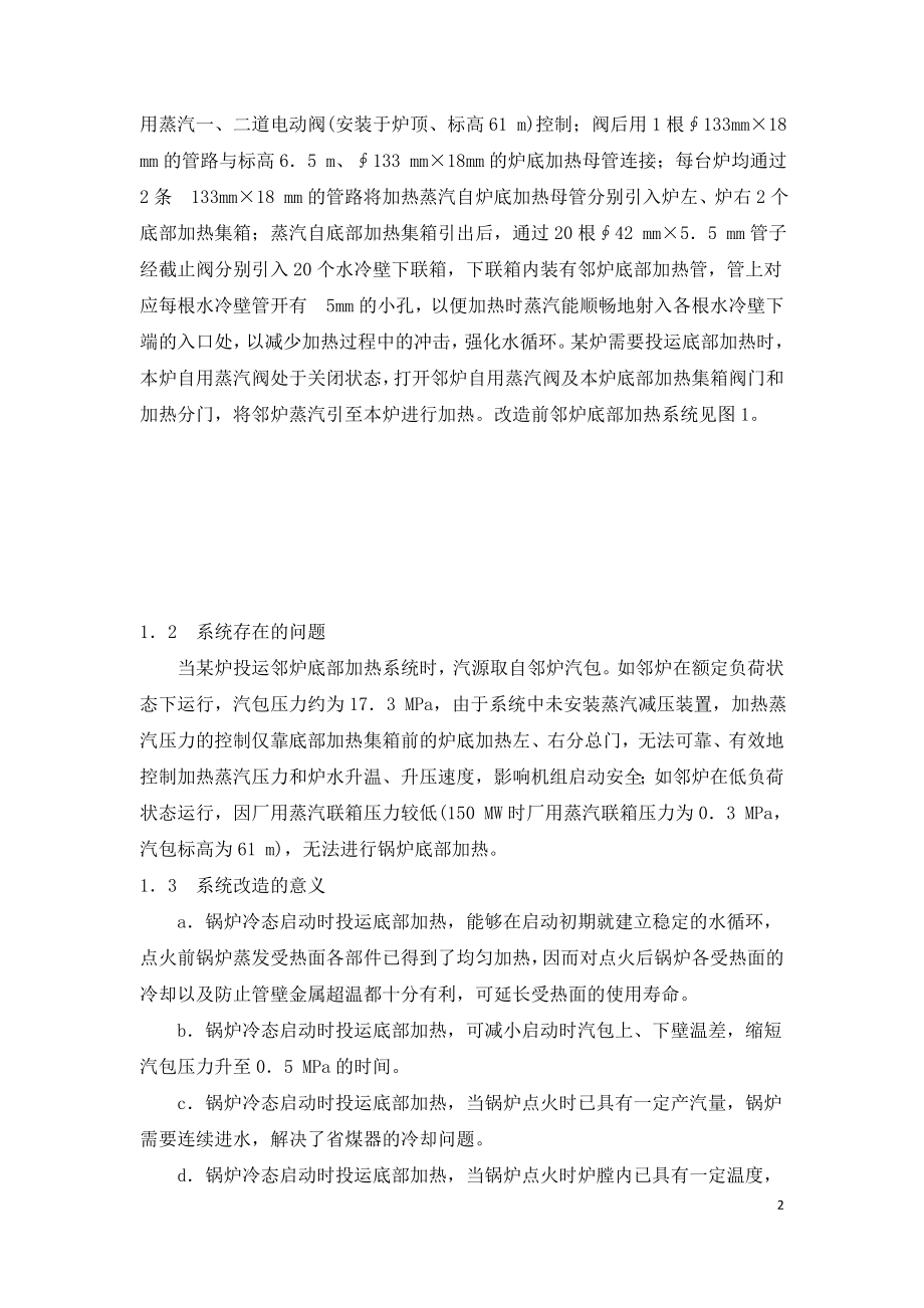 锅炉邻炉底部加热系统改造.doc_第2页