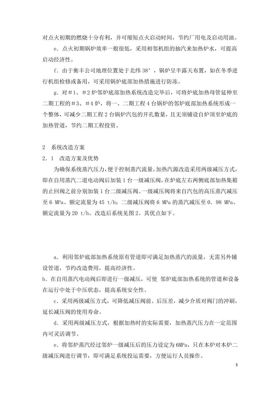 锅炉邻炉底部加热系统改造.doc_第3页