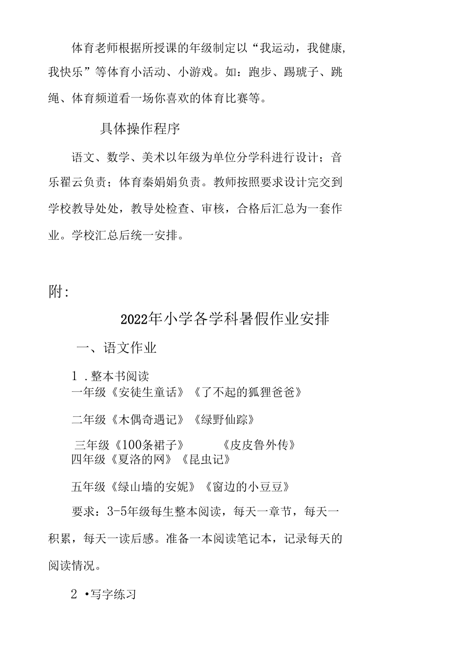 2022年双减政策背景下小学暑假作业设计实施方案附各学科暑假作业安排.docx_第3页