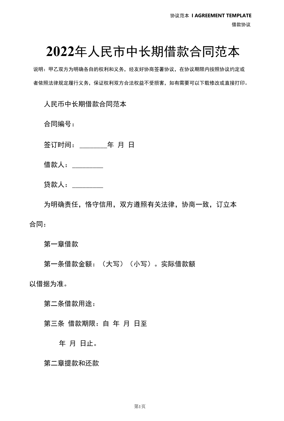 2022年人民币中长期借款合同范本.docx_第2页