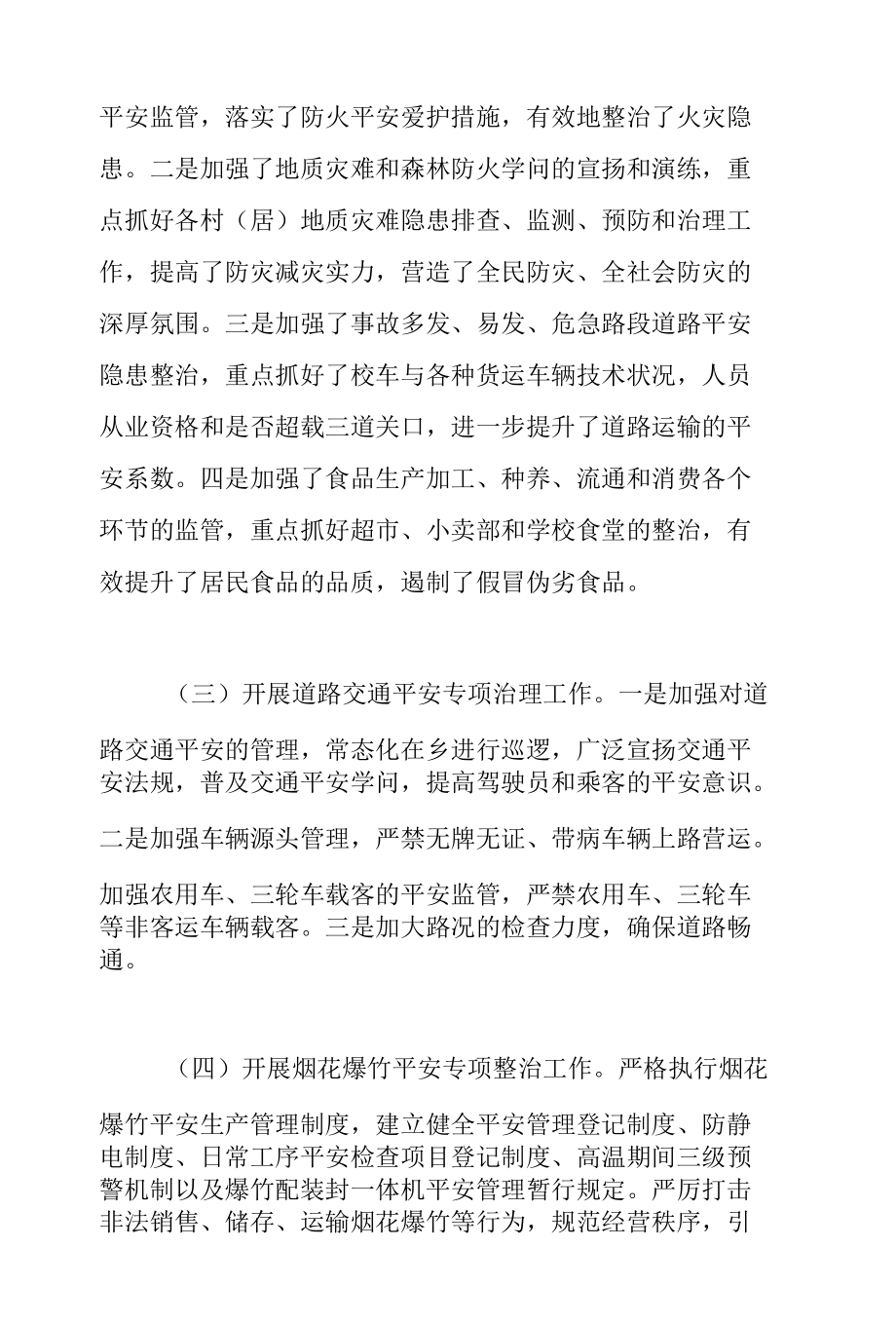 2022年关于乡镇上半年安全生产阶段性工作总结汇报范文.docx_第3页