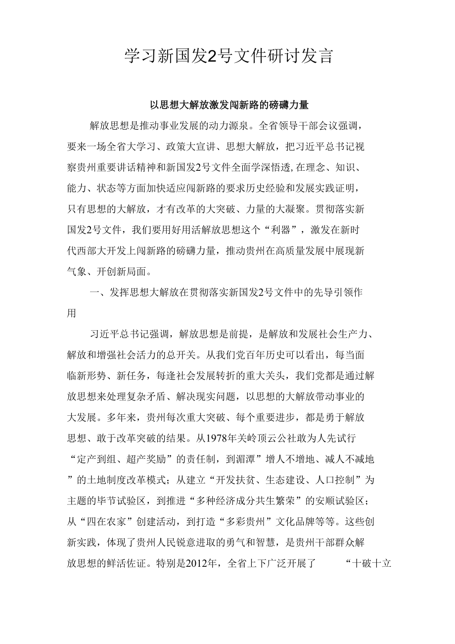 2022年学习新国发2号文件研讨发言心得体会感悟（13篇）.docx_第1页