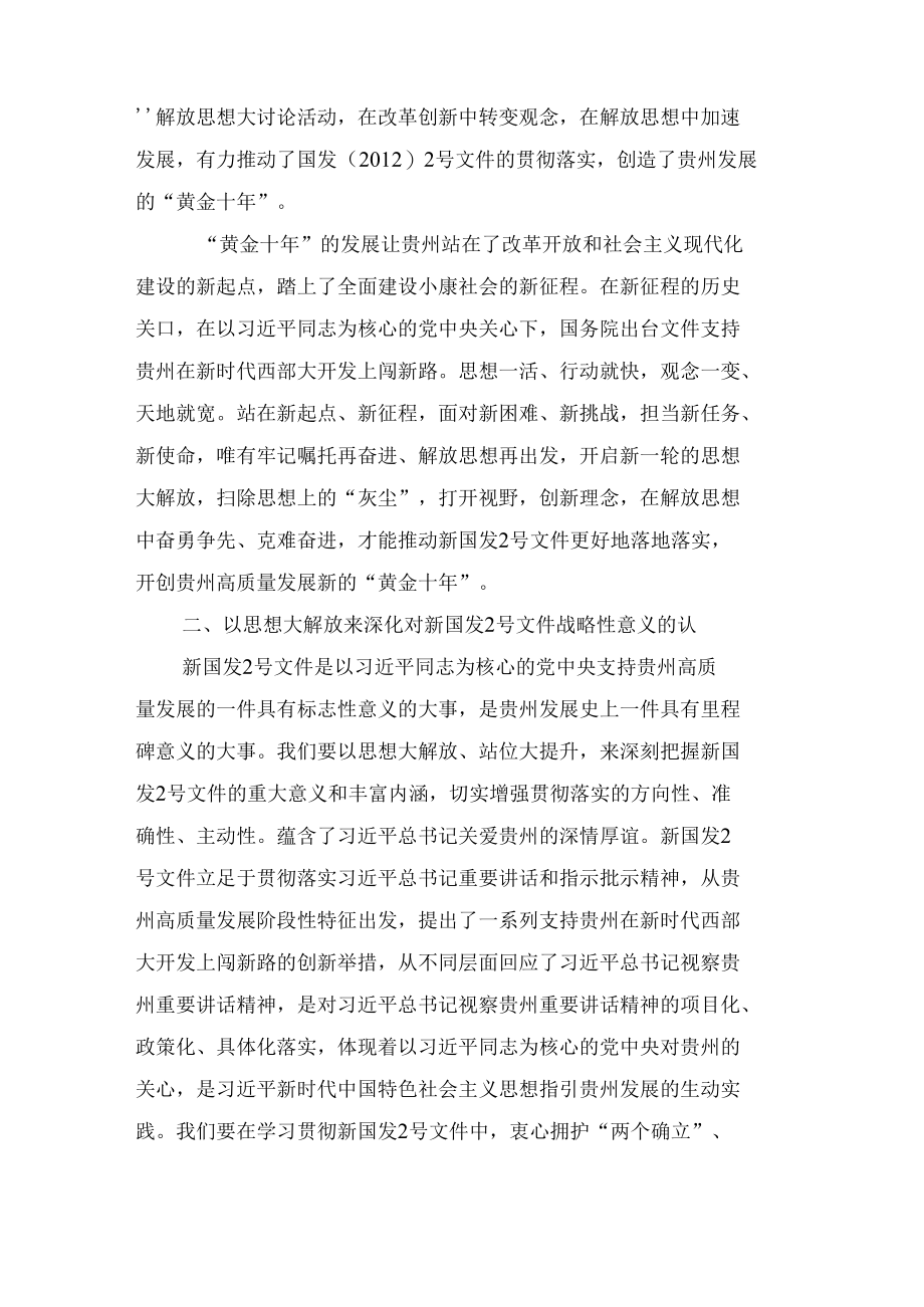 2022年学习新国发2号文件研讨发言心得体会感悟（13篇）.docx_第2页