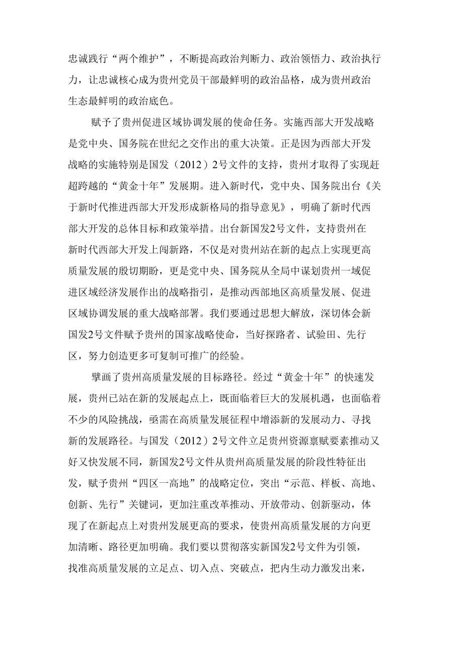 2022年学习新国发2号文件研讨发言心得体会感悟（13篇）.docx_第3页