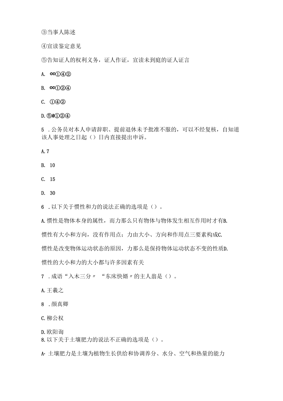 2022年云南省事业单位考试《公共基础知识》模拟试卷及答案(八).docx_第3页