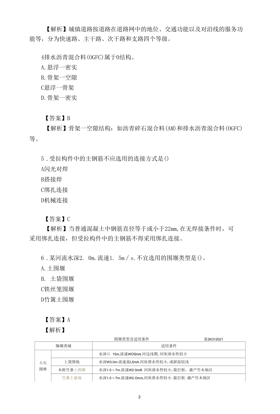 2022年二级建造师《市政实务》考试真题及答案解析（2天考3科）.docx_第2页