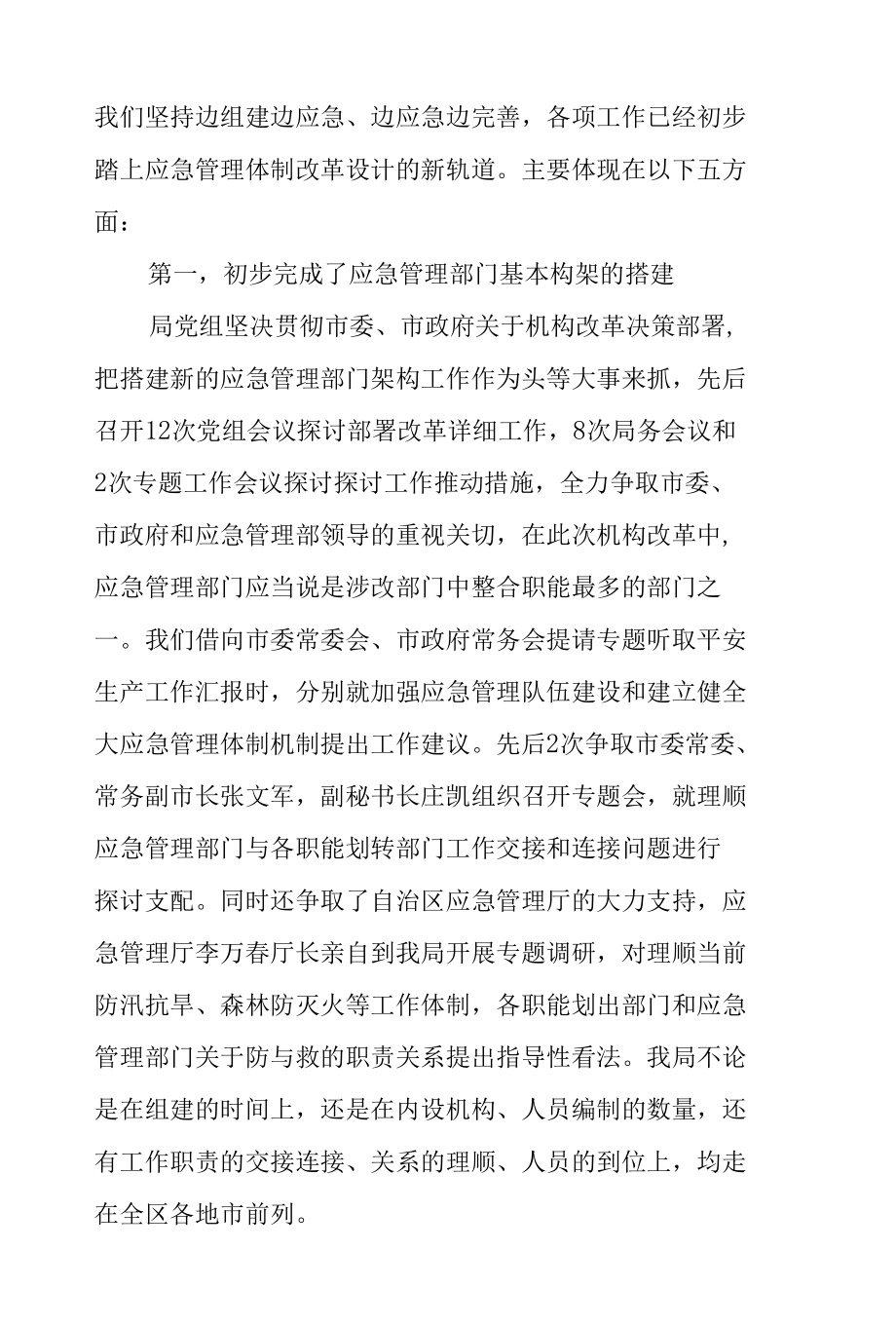 2022年安全生产工作部署会议领导干部讲话稿.docx_第2页