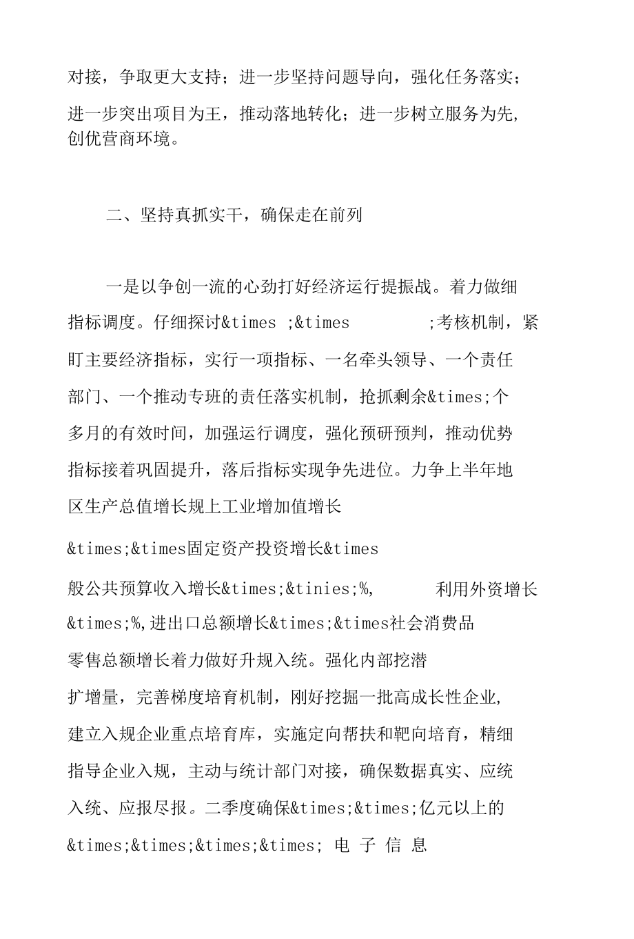 2022年关于全省稳经济工作电视电话会议贯彻落实情况的报告范文.docx_第3页