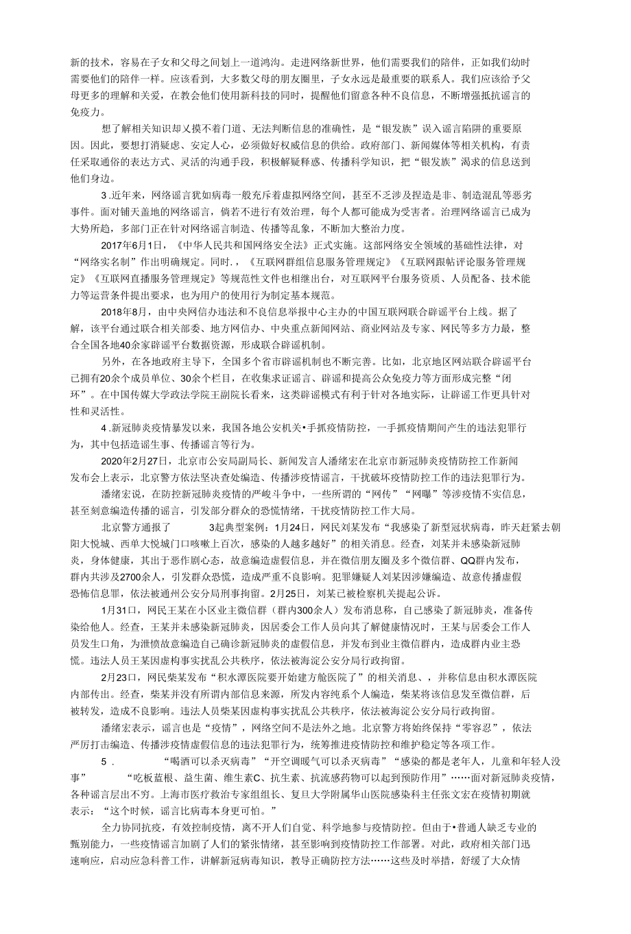 2022年公务员类军转干申论模拟试卷（3）.docx_第2页