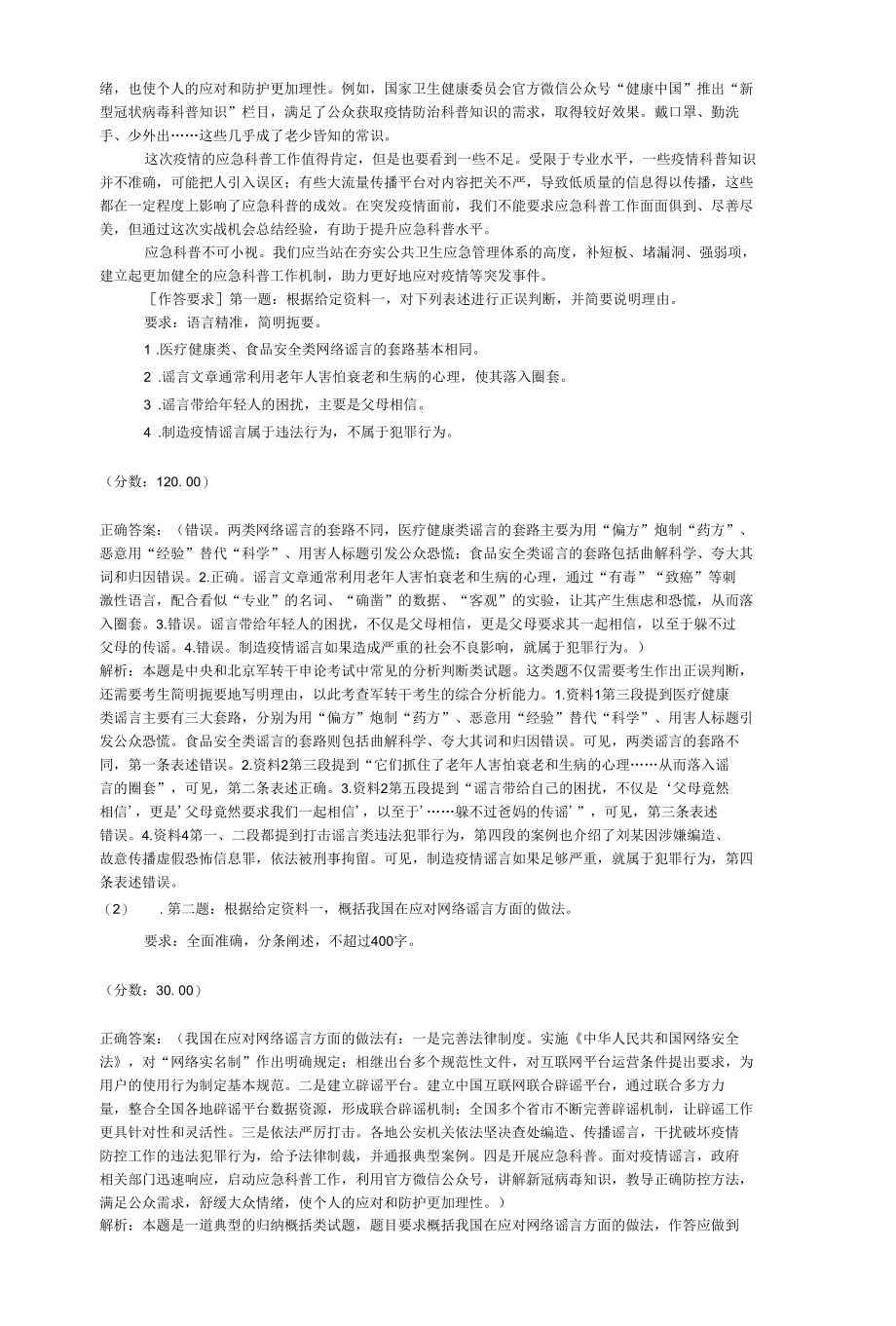 2022年公务员类军转干申论模拟试卷（3）.docx_第3页