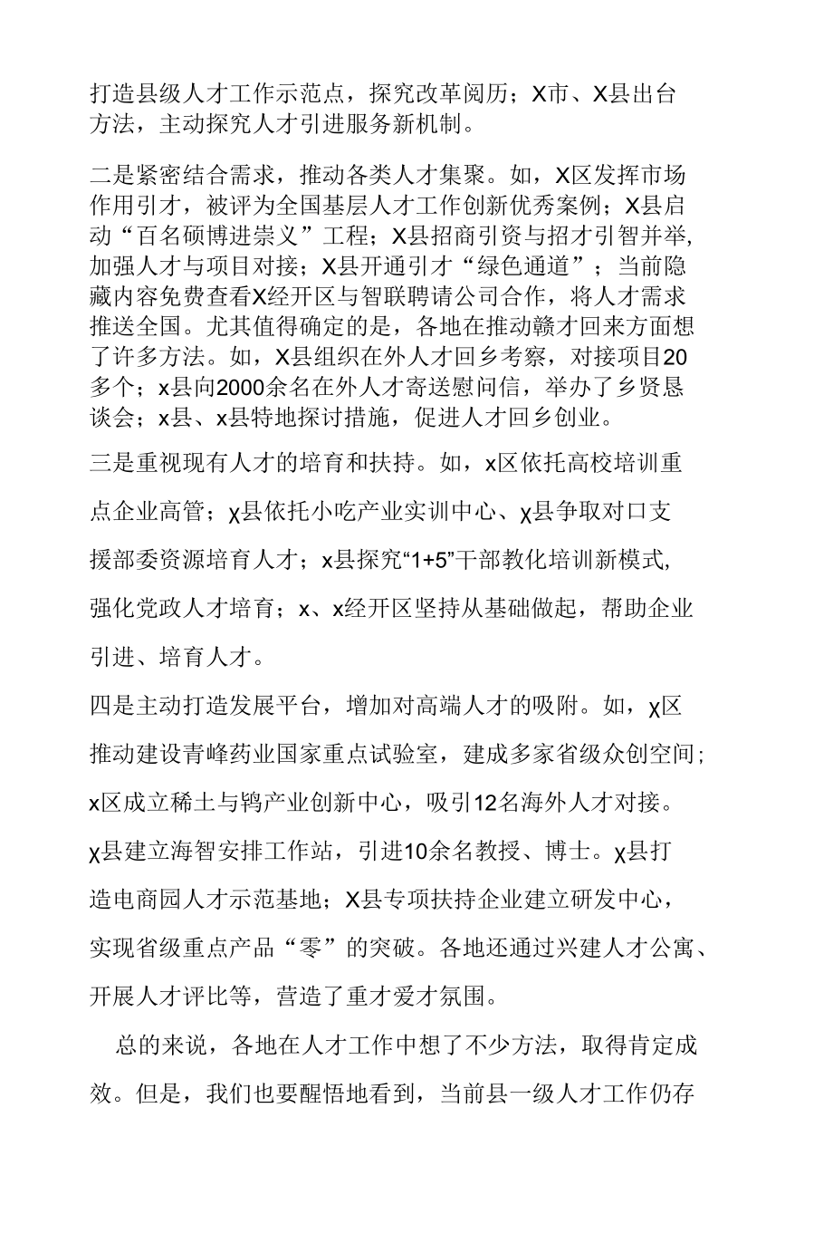 2022年在全市人才工作专项述职会议上的讲话提纲.docx_第2页