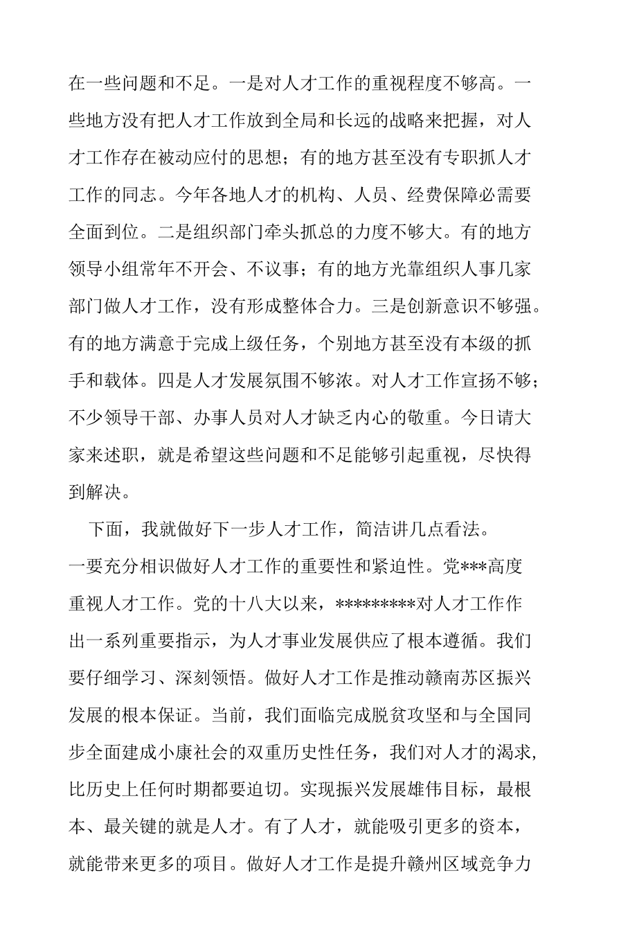 2022年在全市人才工作专项述职会议上的讲话提纲.docx_第3页