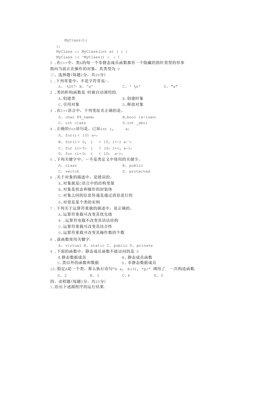 2022年春上学期西安电子科技大学《面向对象程序设计（C）》期末考试试题（题目）.docx_第2页